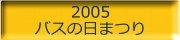 kawariyuku_omnibus-2001018.jpg