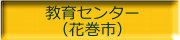 terminal_hanamaki001010.jpg
