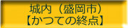 terminal_morioka-katsute001006.jpg